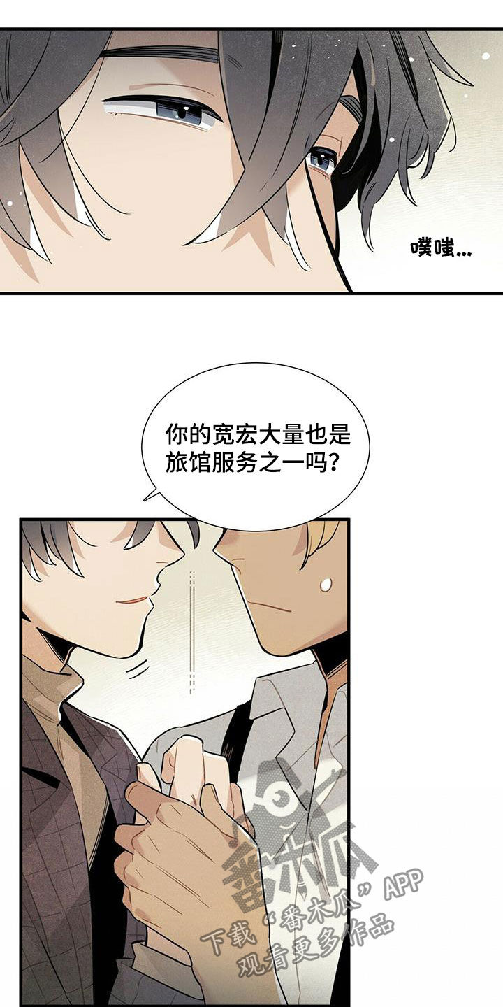 《帕鲁斯旅馆》漫画最新章节第17章：安慰免费下拉式在线观看章节第【7】张图片