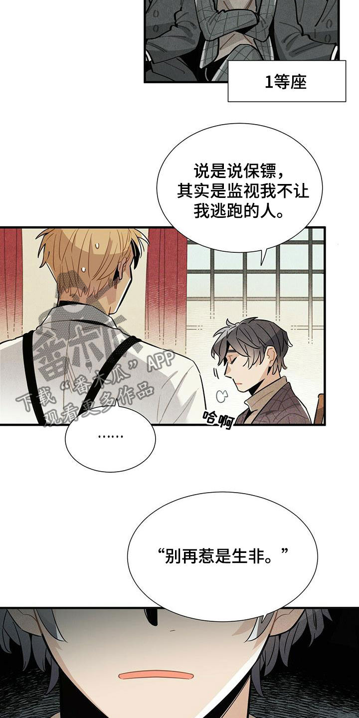 《帕鲁斯旅馆》漫画最新章节第17章：安慰免费下拉式在线观看章节第【19】张图片