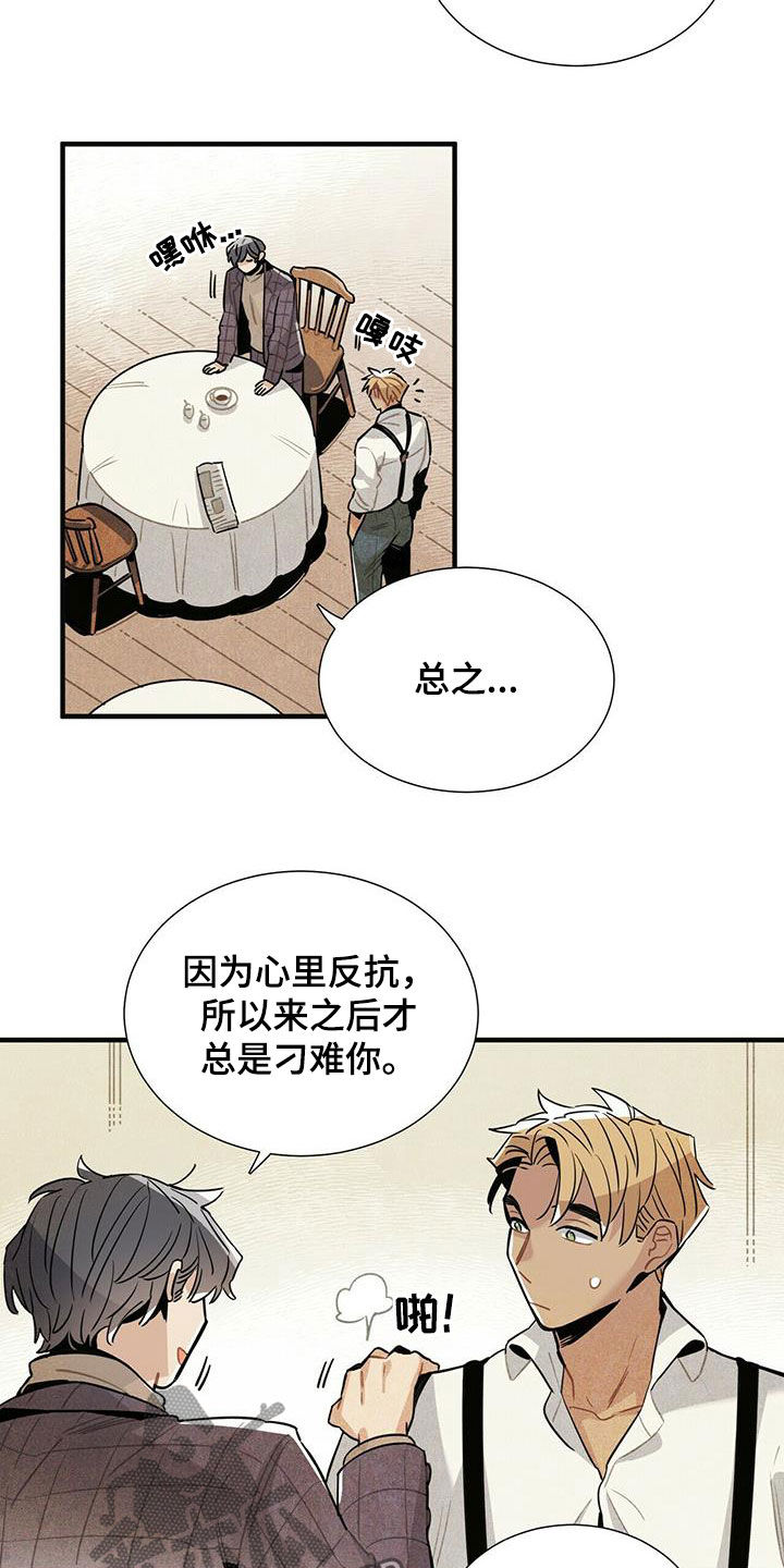 《帕鲁斯旅馆》漫画最新章节第17章：安慰免费下拉式在线观看章节第【13】张图片