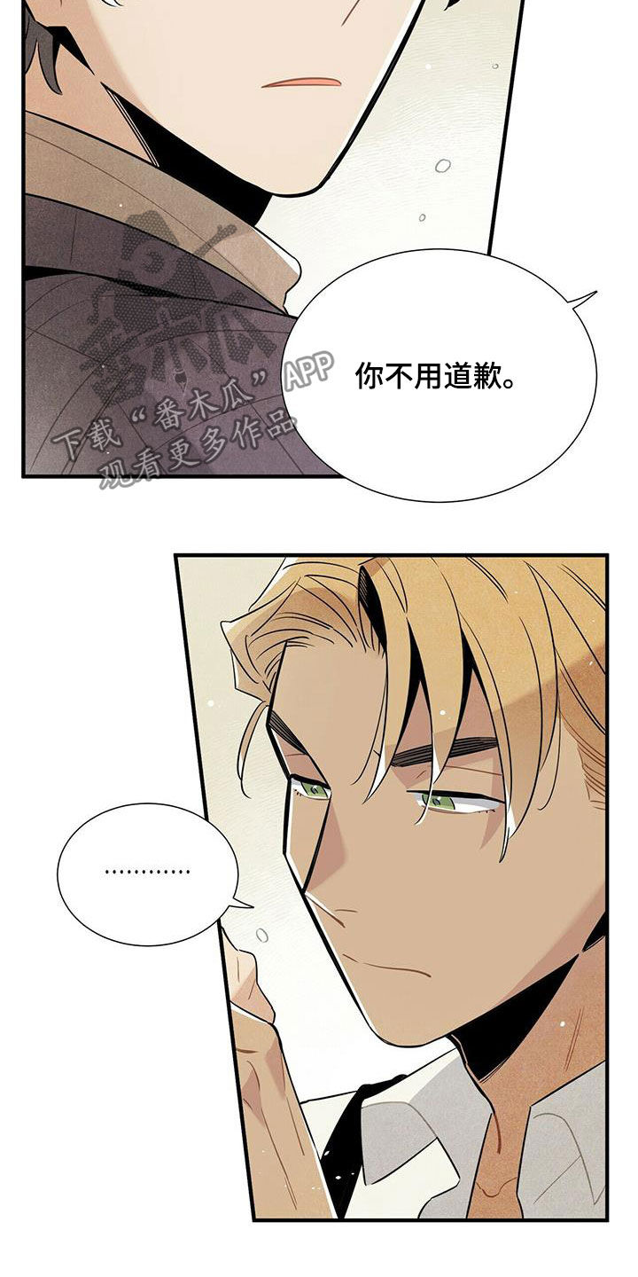 《帕鲁斯旅馆》漫画最新章节第17章：安慰免费下拉式在线观看章节第【8】张图片