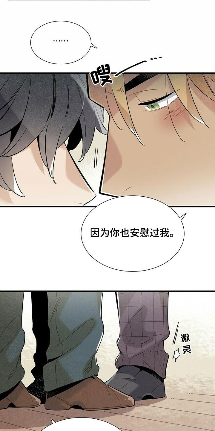 《帕鲁斯旅馆》漫画最新章节第17章：安慰免费下拉式在线观看章节第【6】张图片