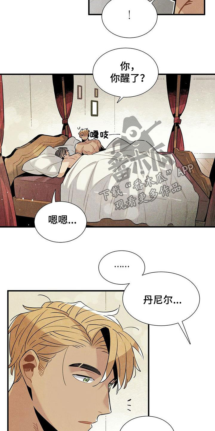 《帕鲁斯旅馆》漫画最新章节第18章：毫无意义免费下拉式在线观看章节第【6】张图片