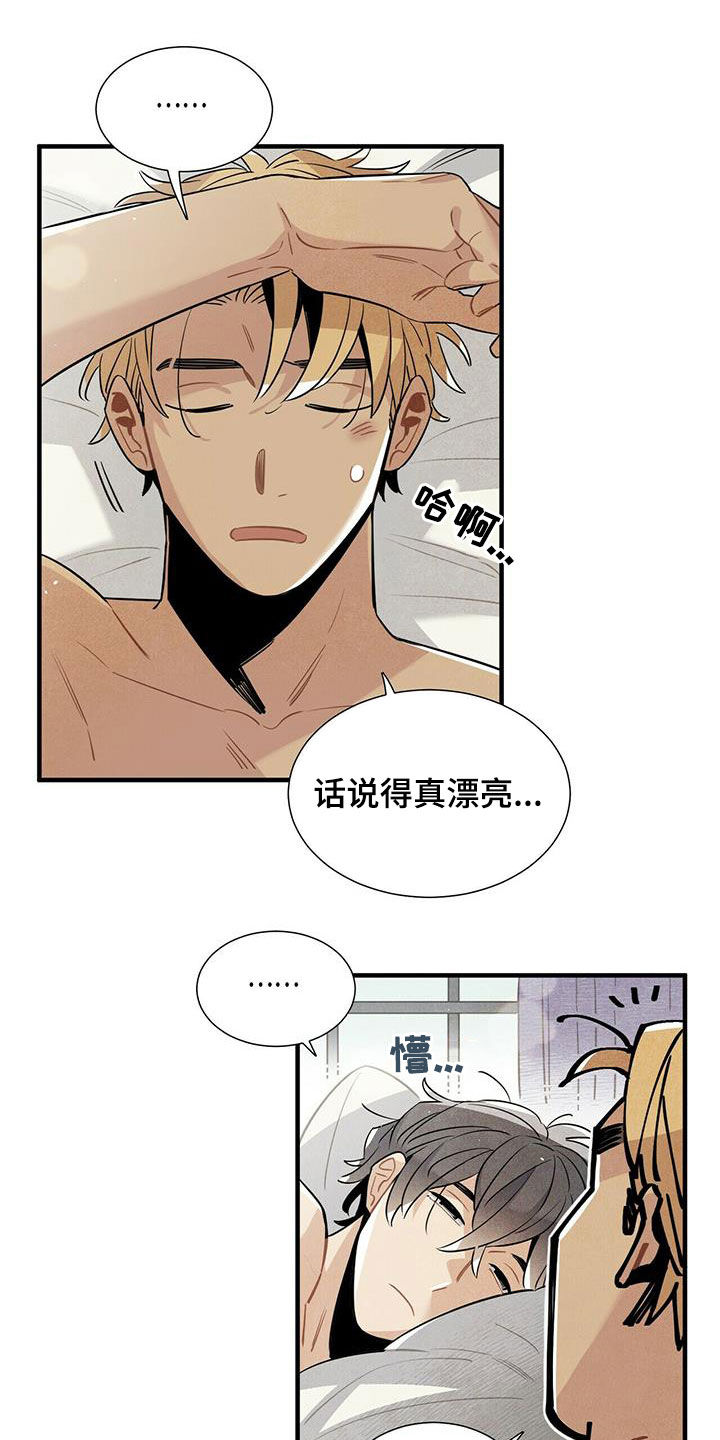 《帕鲁斯旅馆》漫画最新章节第18章：毫无意义免费下拉式在线观看章节第【7】张图片