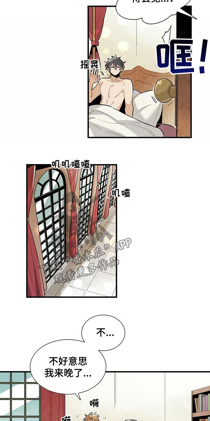 《帕鲁斯旅馆》漫画最新章节第18章：毫无意义免费下拉式在线观看章节第【3】张图片