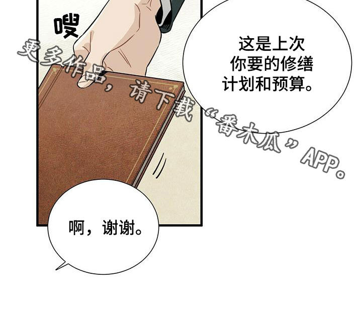 《帕鲁斯旅馆》漫画最新章节第18章：毫无意义免费下拉式在线观看章节第【1】张图片