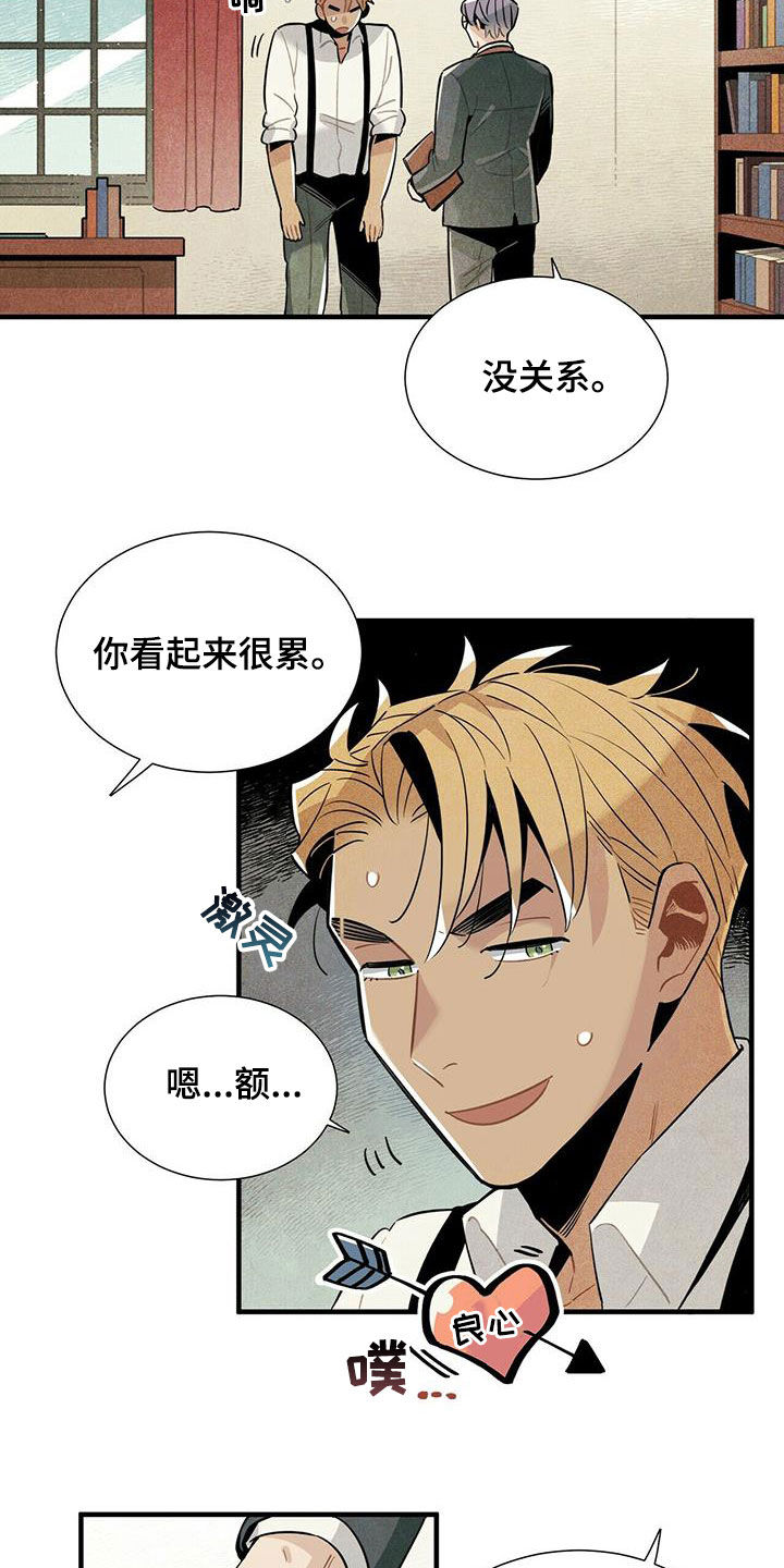 《帕鲁斯旅馆》漫画最新章节第18章：毫无意义免费下拉式在线观看章节第【2】张图片