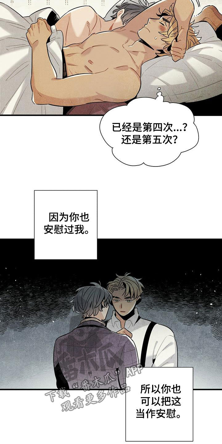 《帕鲁斯旅馆》漫画最新章节第18章：毫无意义免费下拉式在线观看章节第【8】张图片