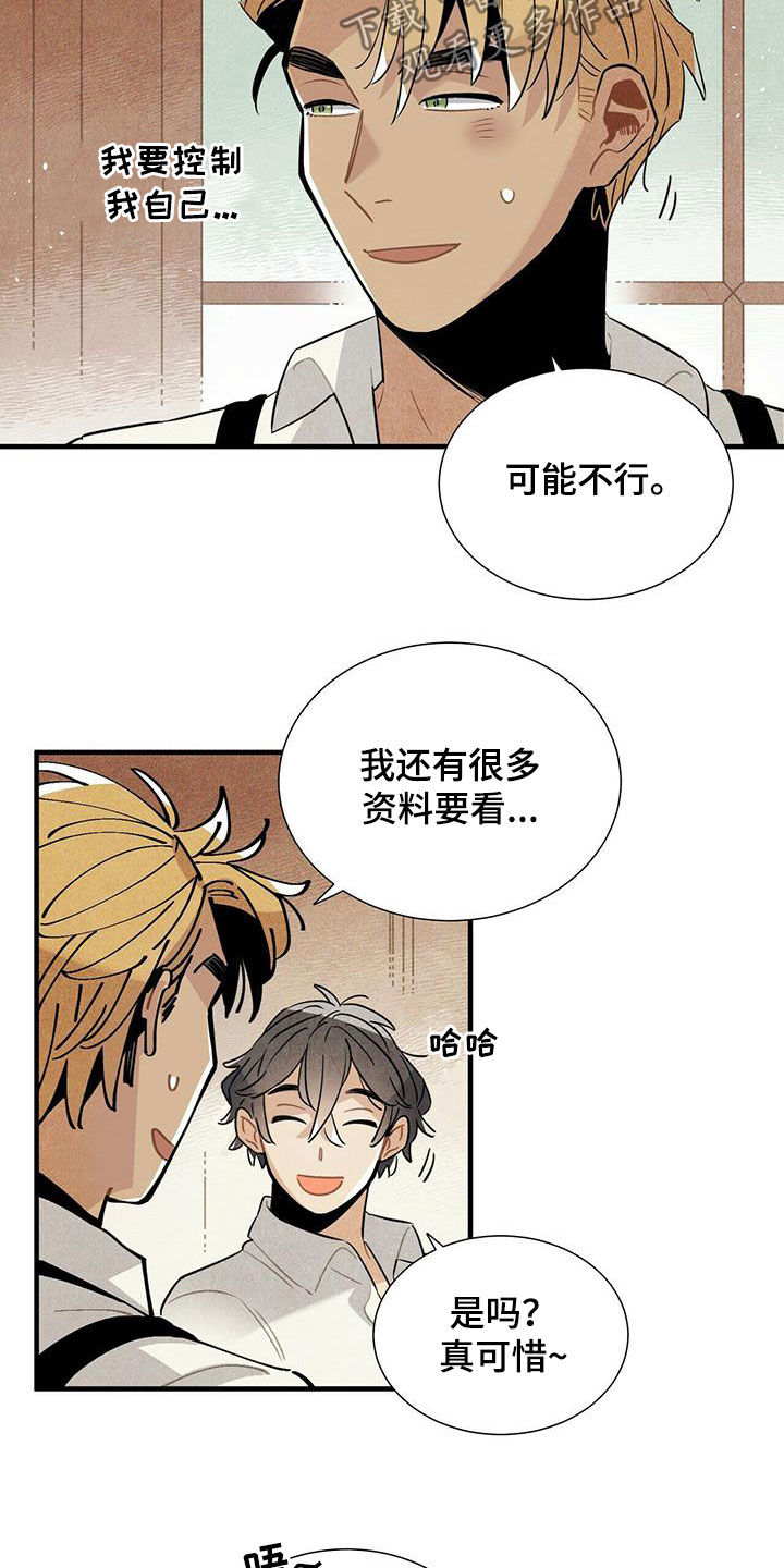 《帕鲁斯旅馆》漫画最新章节第19章：跟我来免费下拉式在线观看章节第【3】张图片