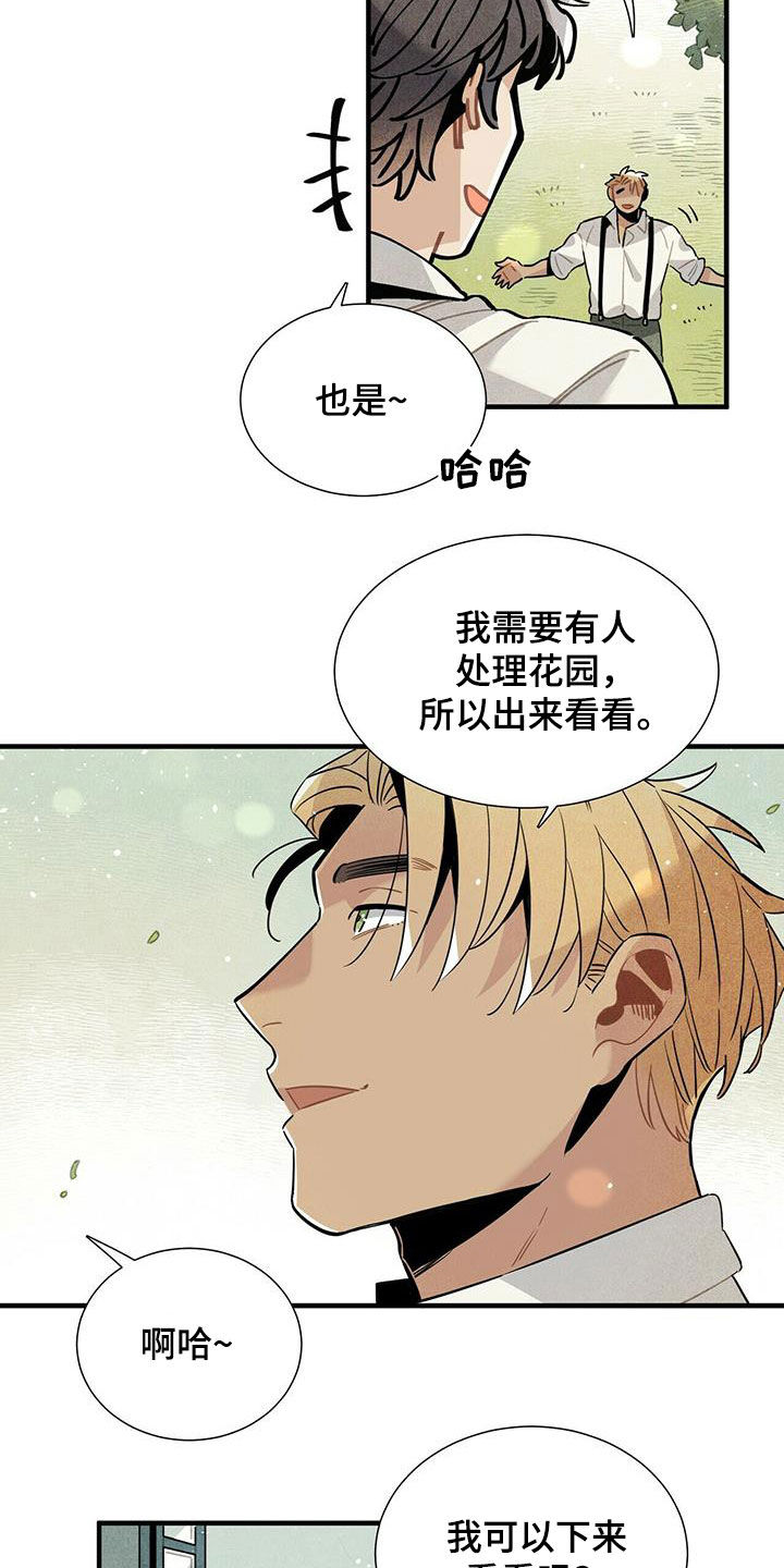 《帕鲁斯旅馆》漫画最新章节第19章：跟我来免费下拉式在线观看章节第【14】张图片