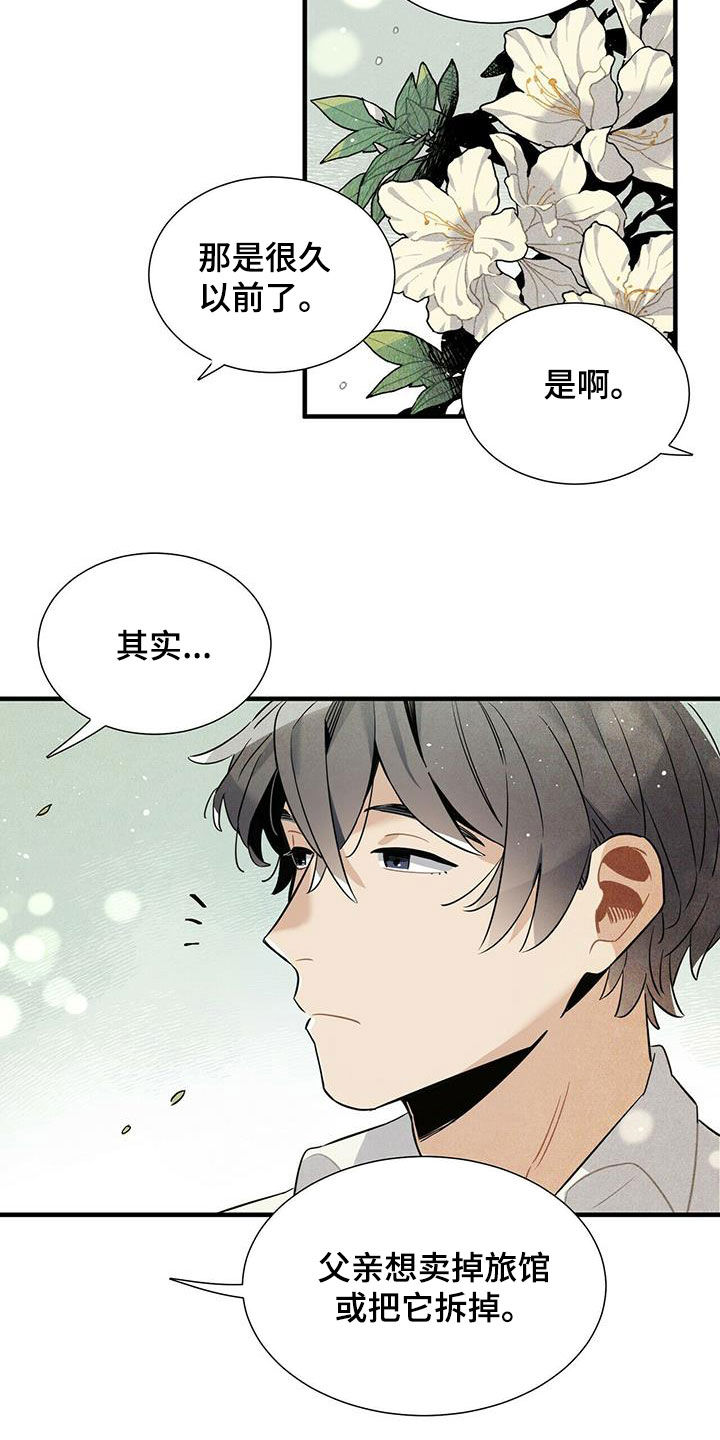 《帕鲁斯旅馆》漫画最新章节第19章：跟我来免费下拉式在线观看章节第【10】张图片