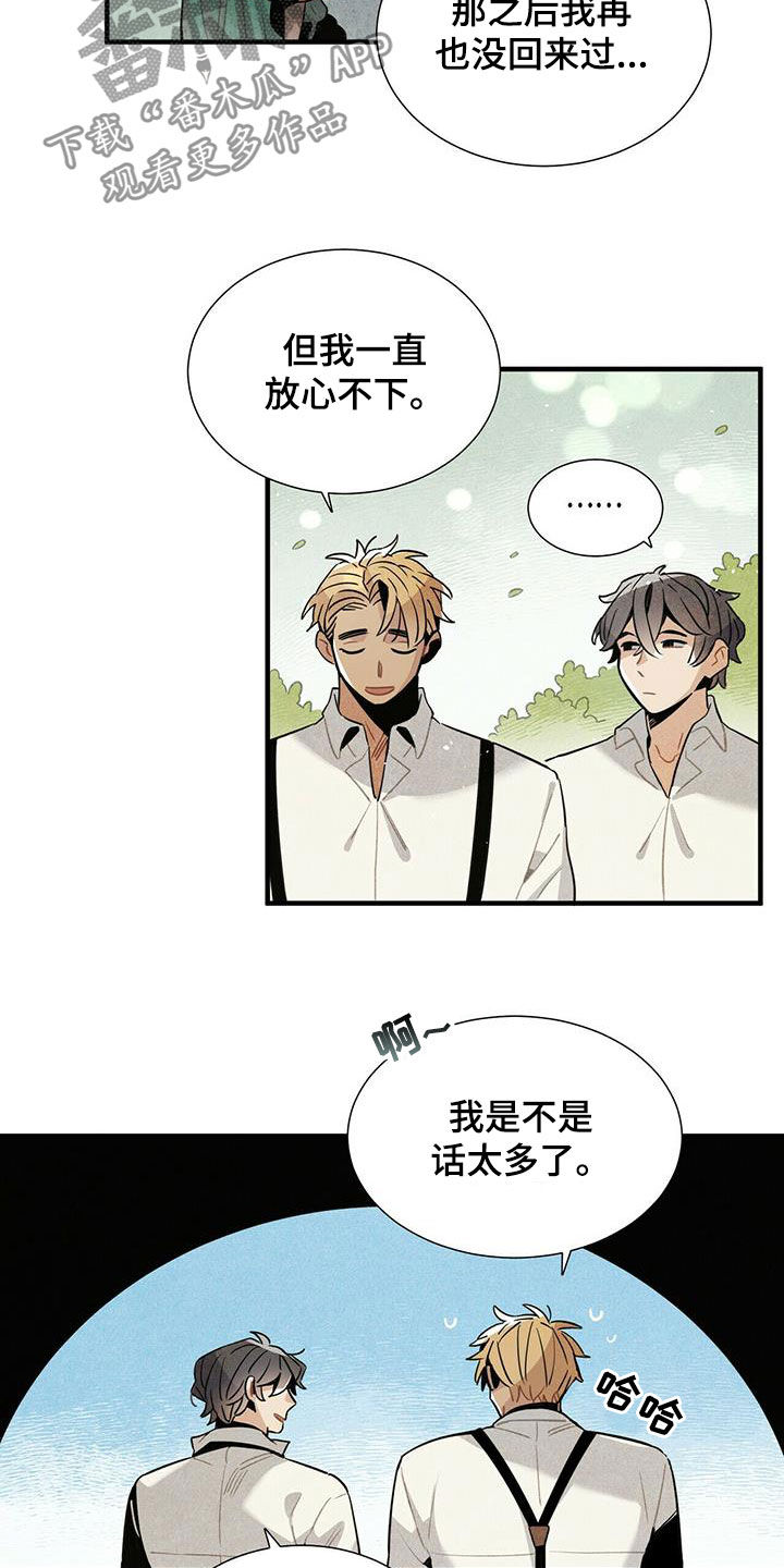 《帕鲁斯旅馆》漫画最新章节第19章：跟我来免费下拉式在线观看章节第【8】张图片