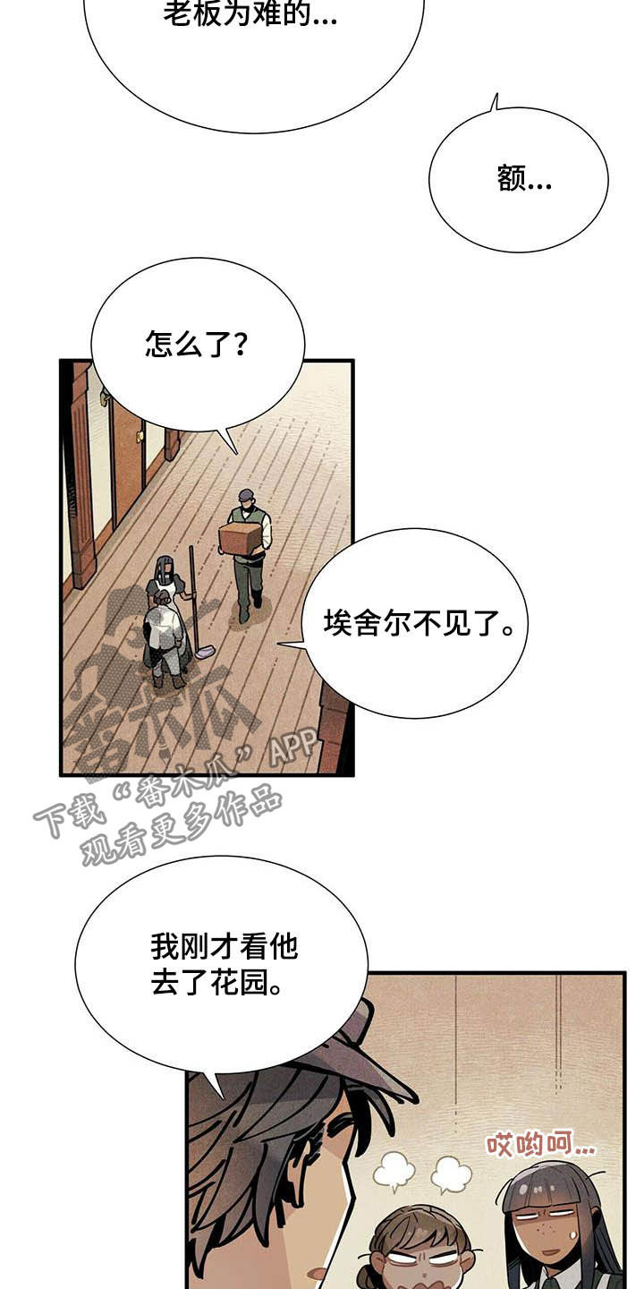 《帕鲁斯旅馆》漫画最新章节第20章：先放过你免费下拉式在线观看章节第【10】张图片