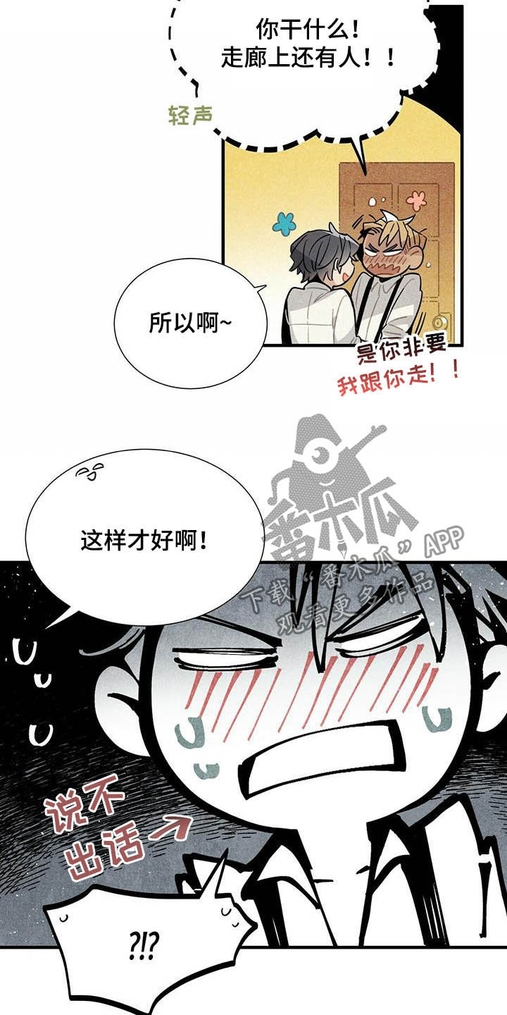 《帕鲁斯旅馆》漫画最新章节第20章：先放过你免费下拉式在线观看章节第【12】张图片