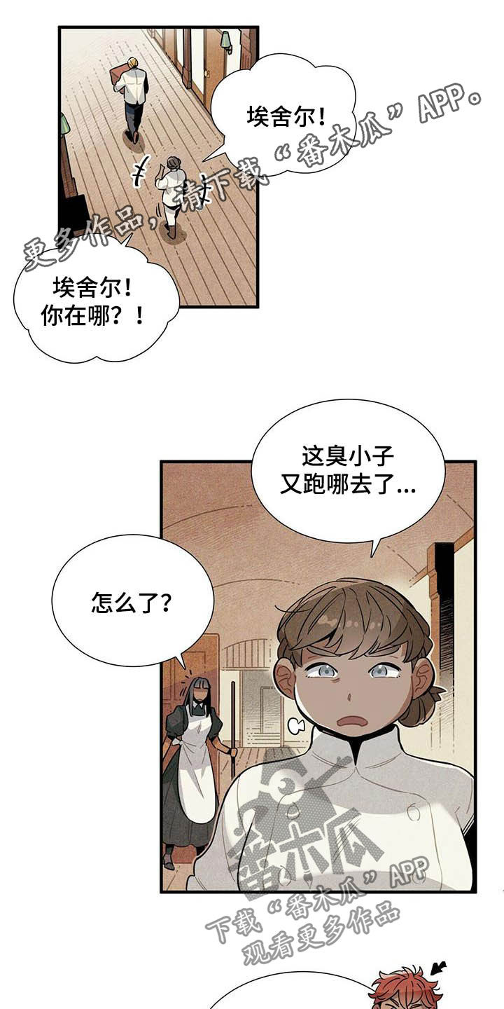 《帕鲁斯旅馆》漫画最新章节第20章：先放过你免费下拉式在线观看章节第【16】张图片