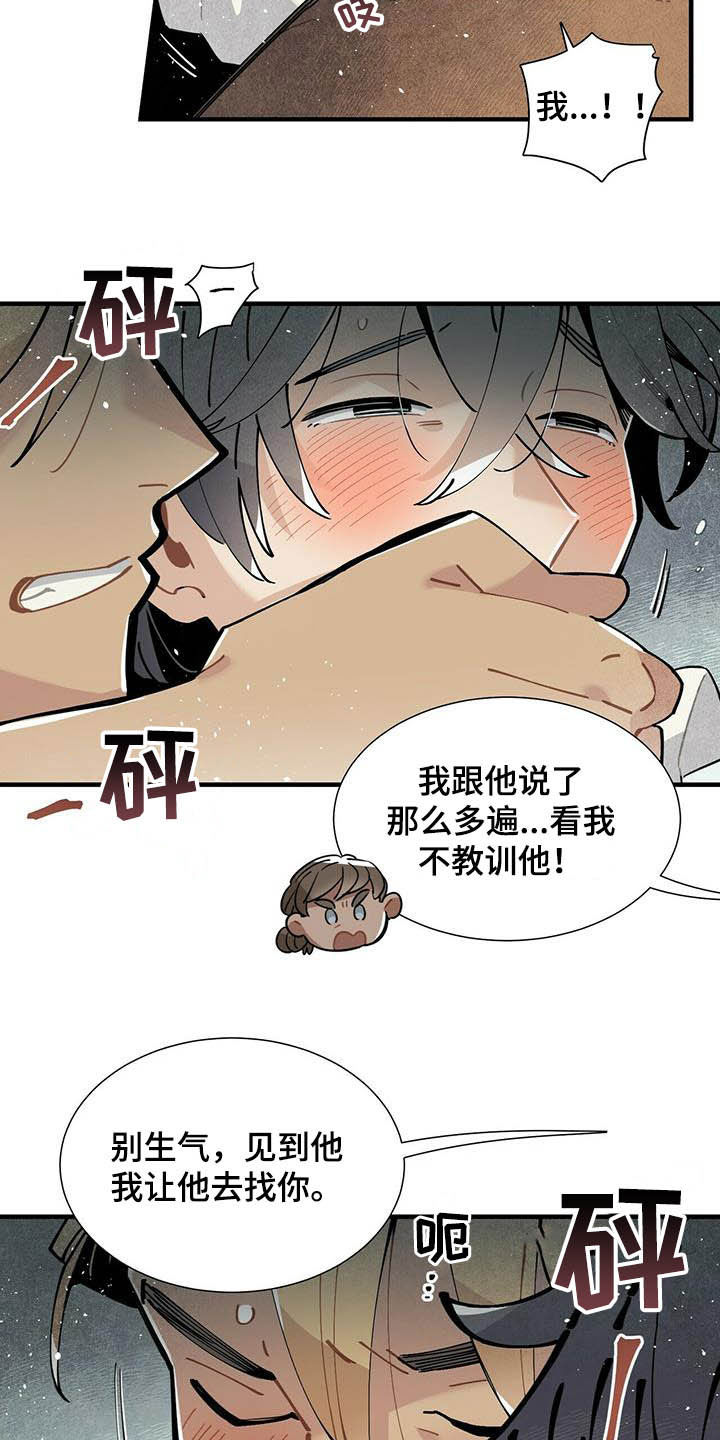 《帕鲁斯旅馆》漫画最新章节第20章：先放过你免费下拉式在线观看章节第【7】张图片