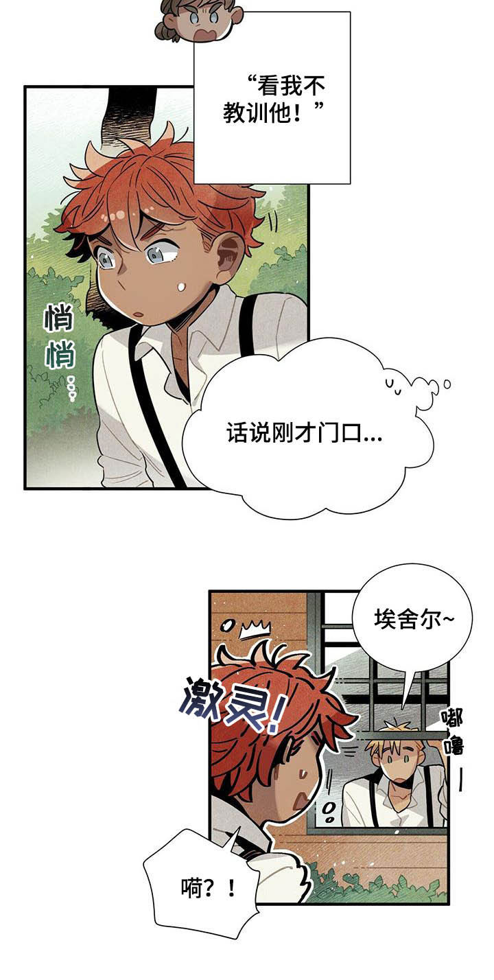 《帕鲁斯旅馆》漫画最新章节第21章：天谴免费下拉式在线观看章节第【11】张图片