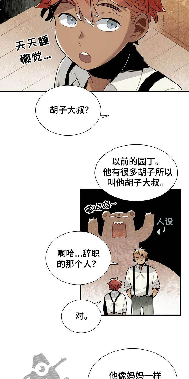 《帕鲁斯旅馆》漫画最新章节第21章：天谴免费下拉式在线观看章节第【6】张图片