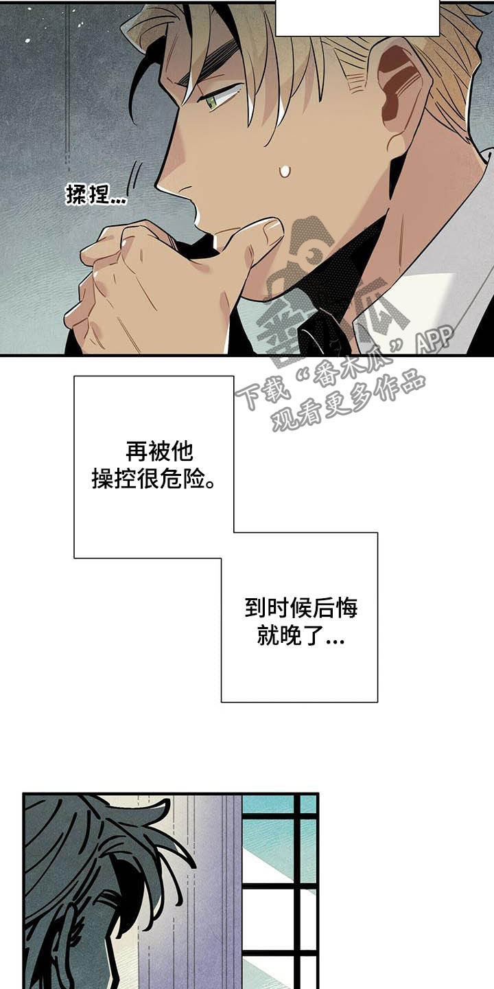 《帕鲁斯旅馆》漫画最新章节第21章：天谴免费下拉式在线观看章节第【15】张图片