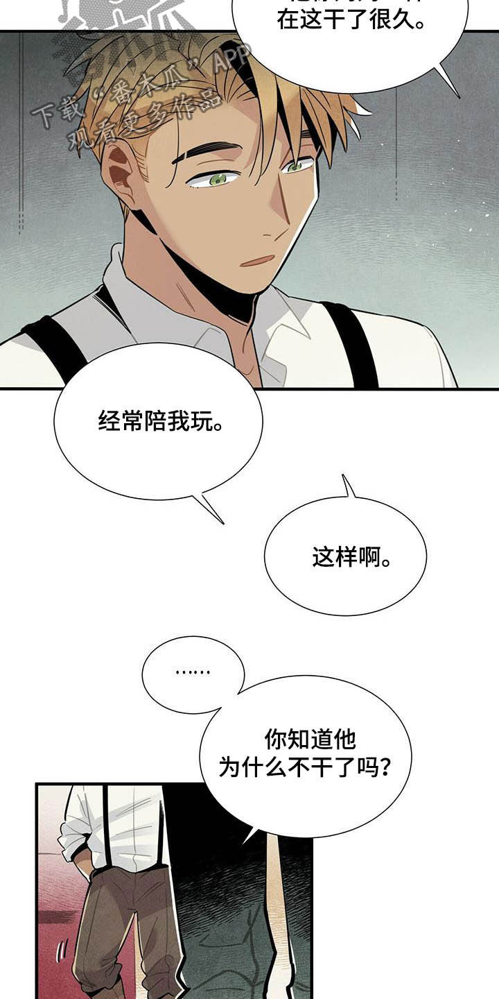 《帕鲁斯旅馆》漫画最新章节第21章：天谴免费下拉式在线观看章节第【5】张图片