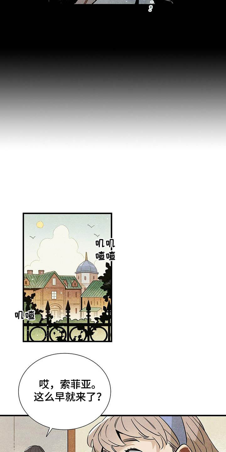 《帕鲁斯旅馆》漫画最新章节第22章：早该放下免费下拉式在线观看章节第【16】张图片