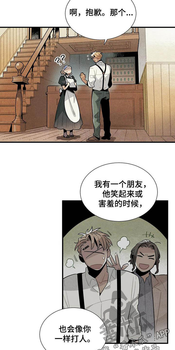 《帕鲁斯旅馆》漫画最新章节第22章：早该放下免费下拉式在线观看章节第【3】张图片