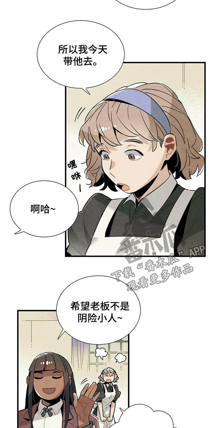 《帕鲁斯旅馆》漫画最新章节第22章：早该放下免费下拉式在线观看章节第【13】张图片