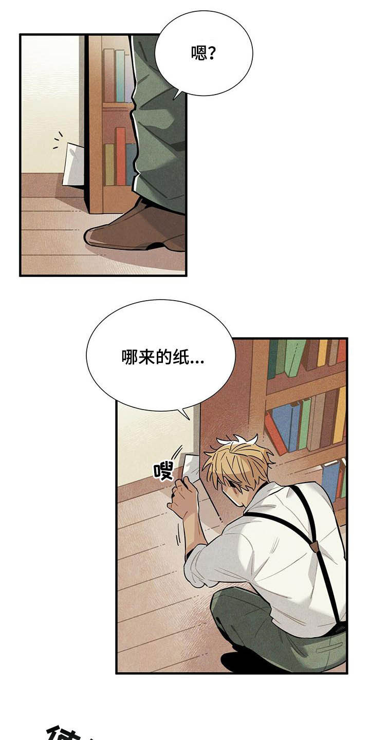 《帕鲁斯旅馆》漫画最新章节第23章：密室免费下拉式在线观看章节第【8】张图片