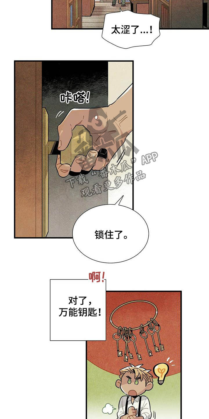 《帕鲁斯旅馆》漫画最新章节第23章：密室免费下拉式在线观看章节第【4】张图片