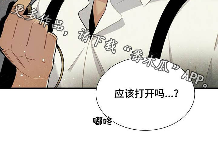 《帕鲁斯旅馆》漫画最新章节第23章：密室免费下拉式在线观看章节第【1】张图片