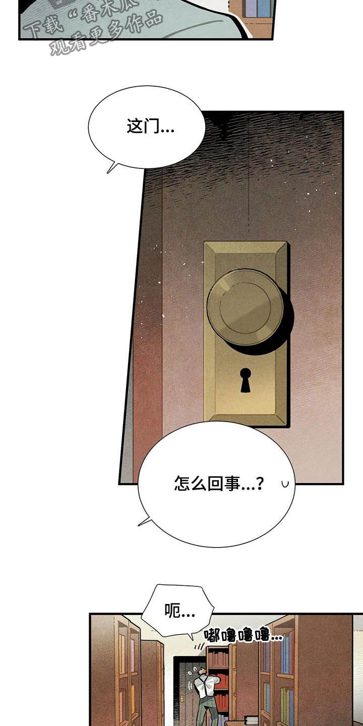 《帕鲁斯旅馆》漫画最新章节第23章：密室免费下拉式在线观看章节第【5】张图片