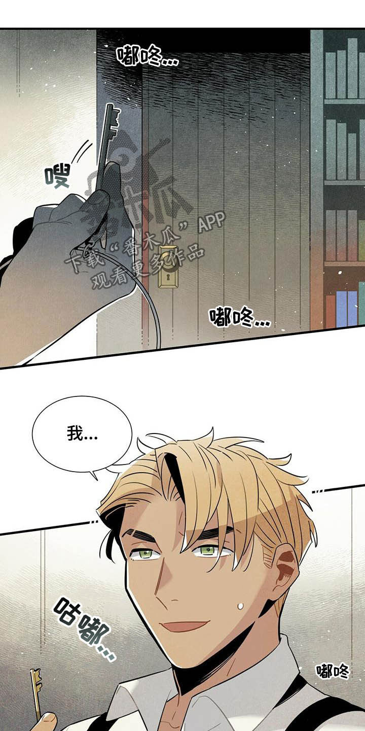 《帕鲁斯旅馆》漫画最新章节第23章：密室免费下拉式在线观看章节第【2】张图片