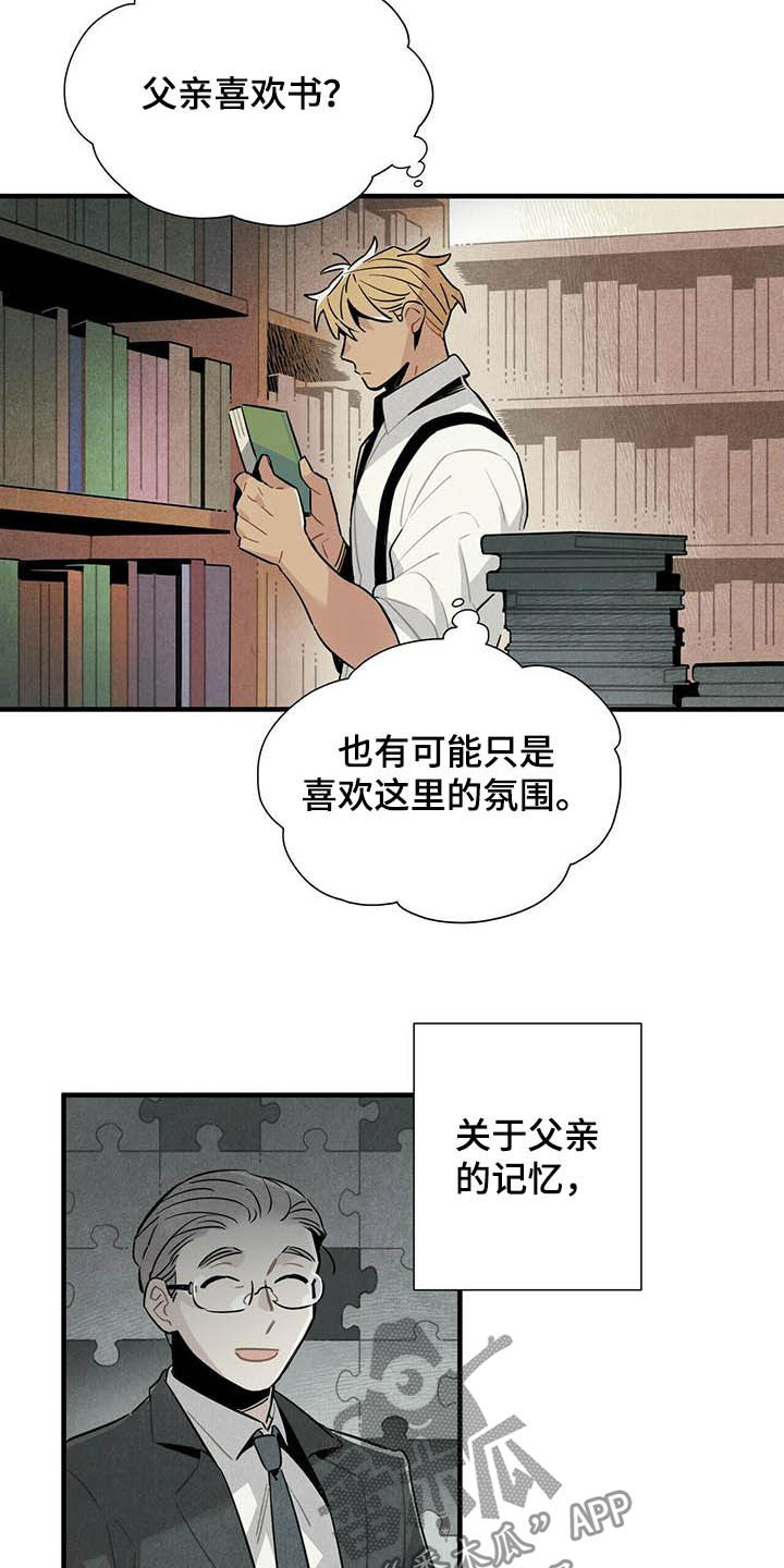 《帕鲁斯旅馆》漫画最新章节第23章：密室免费下拉式在线观看章节第【12】张图片