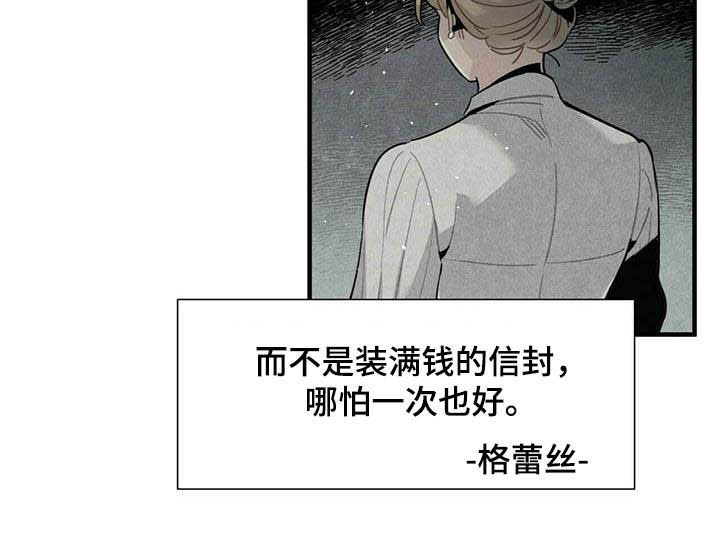 《帕鲁斯旅馆》漫画最新章节第24章：名单免费下拉式在线观看章节第【8】张图片