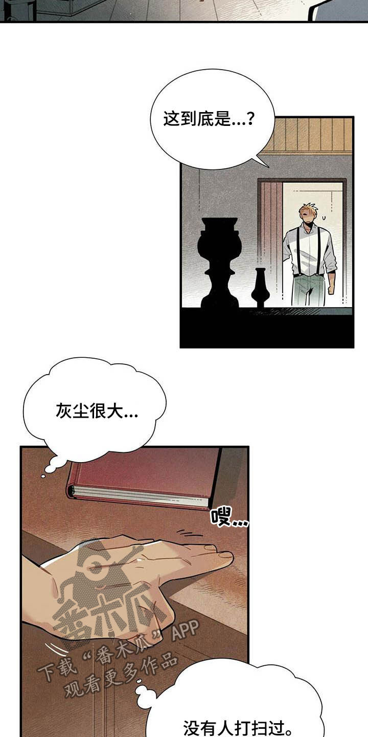 《帕鲁斯旅馆》漫画最新章节第24章：名单免费下拉式在线观看章节第【15】张图片