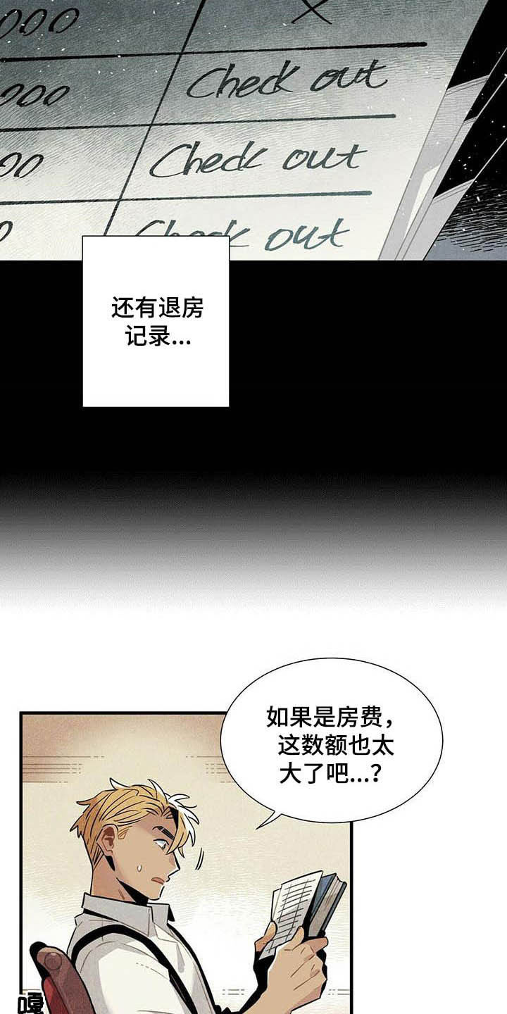 《帕鲁斯旅馆》漫画最新章节第24章：名单免费下拉式在线观看章节第【2】张图片