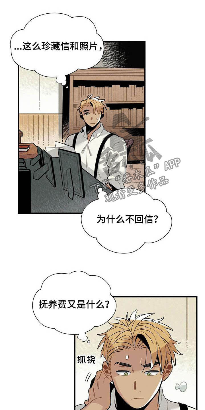 《帕鲁斯旅馆》漫画最新章节第24章：名单免费下拉式在线观看章节第【7】张图片