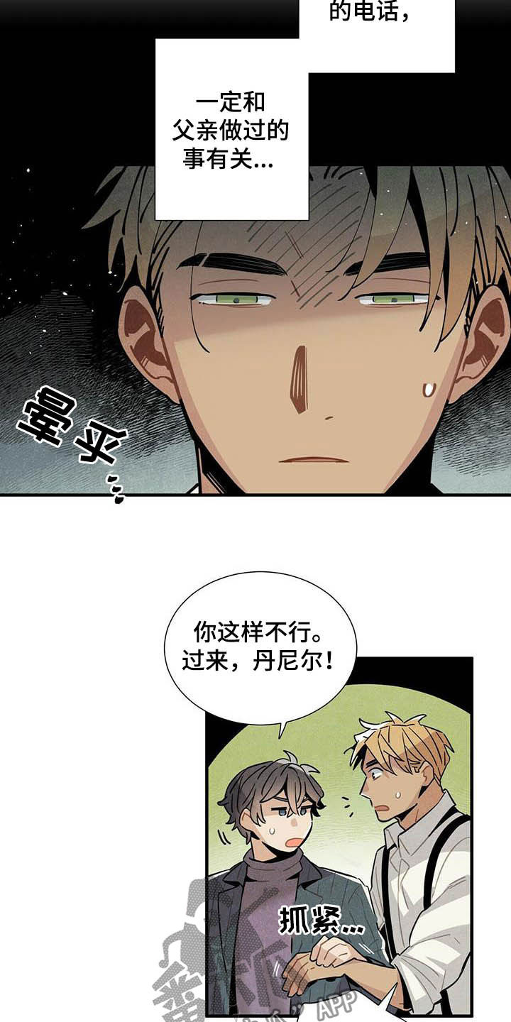 《帕鲁斯旅馆》漫画最新章节第25章：日记免费下拉式在线观看章节第【4】张图片