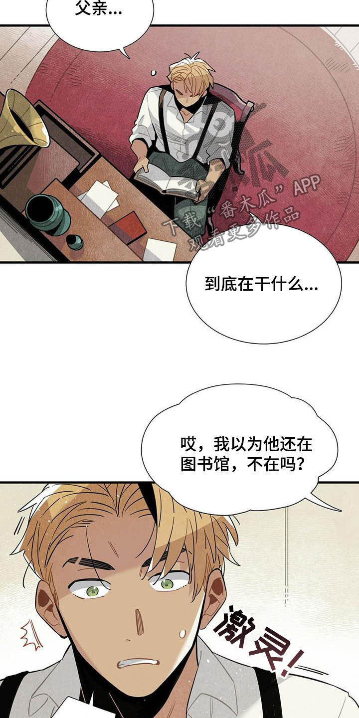 《帕鲁斯旅馆》漫画最新章节第25章：日记免费下拉式在线观看章节第【12】张图片