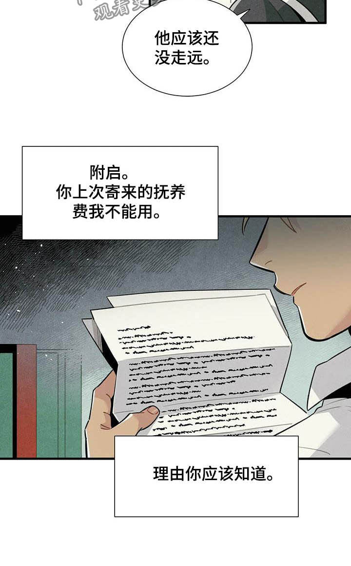 《帕鲁斯旅馆》漫画最新章节第25章：日记免费下拉式在线观看章节第【10】张图片