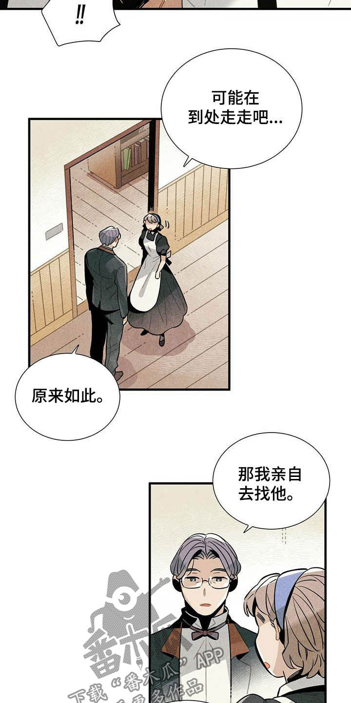 《帕鲁斯旅馆》漫画最新章节第25章：日记免费下拉式在线观看章节第【11】张图片