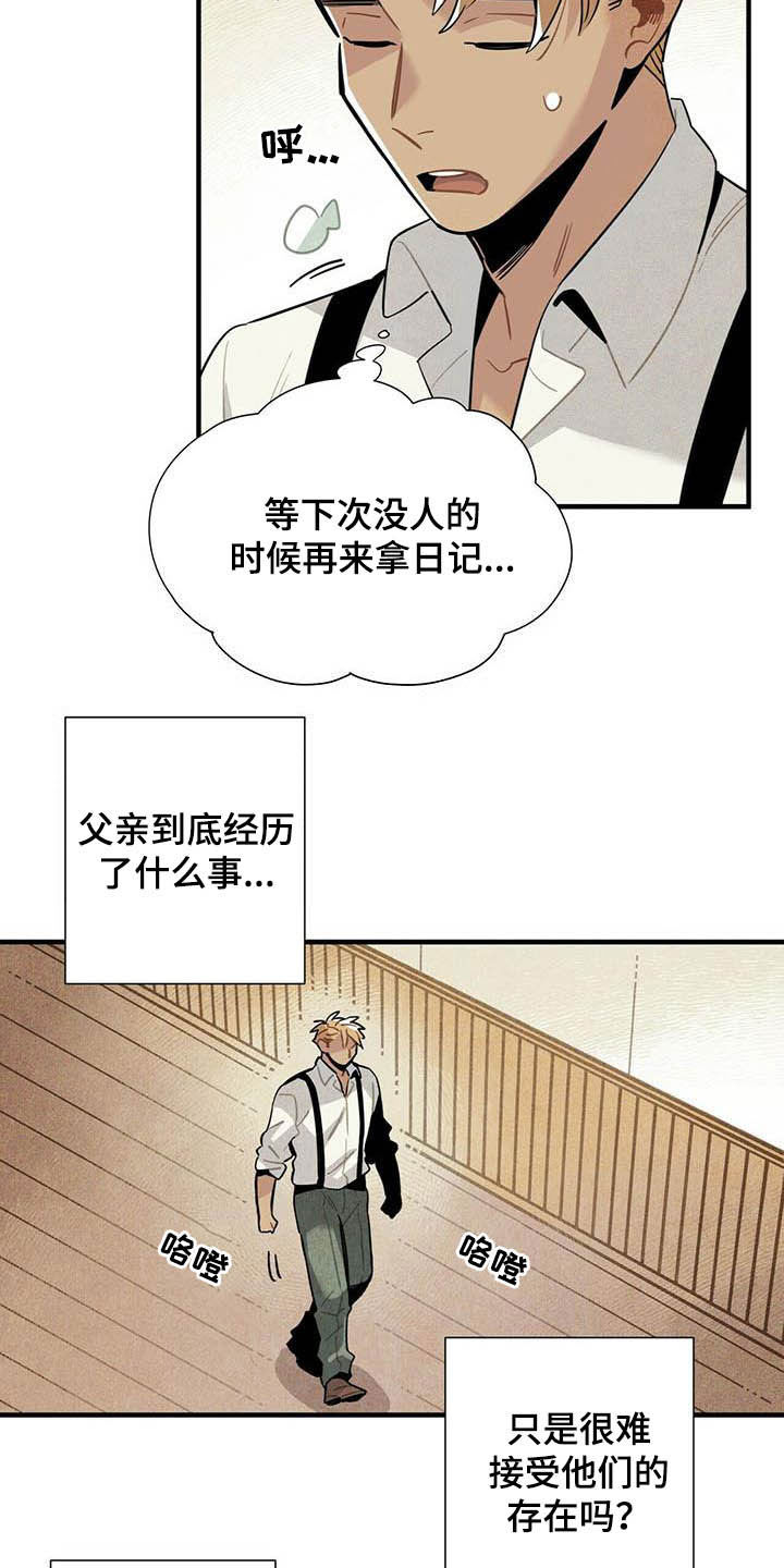 《帕鲁斯旅馆》漫画最新章节第25章：日记免费下拉式在线观看章节第【8】张图片