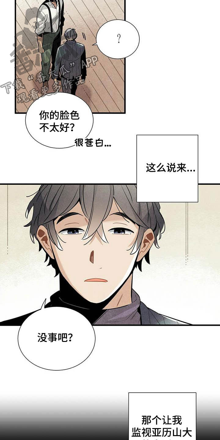 《帕鲁斯旅馆》漫画最新章节第25章：日记免费下拉式在线观看章节第【5】张图片