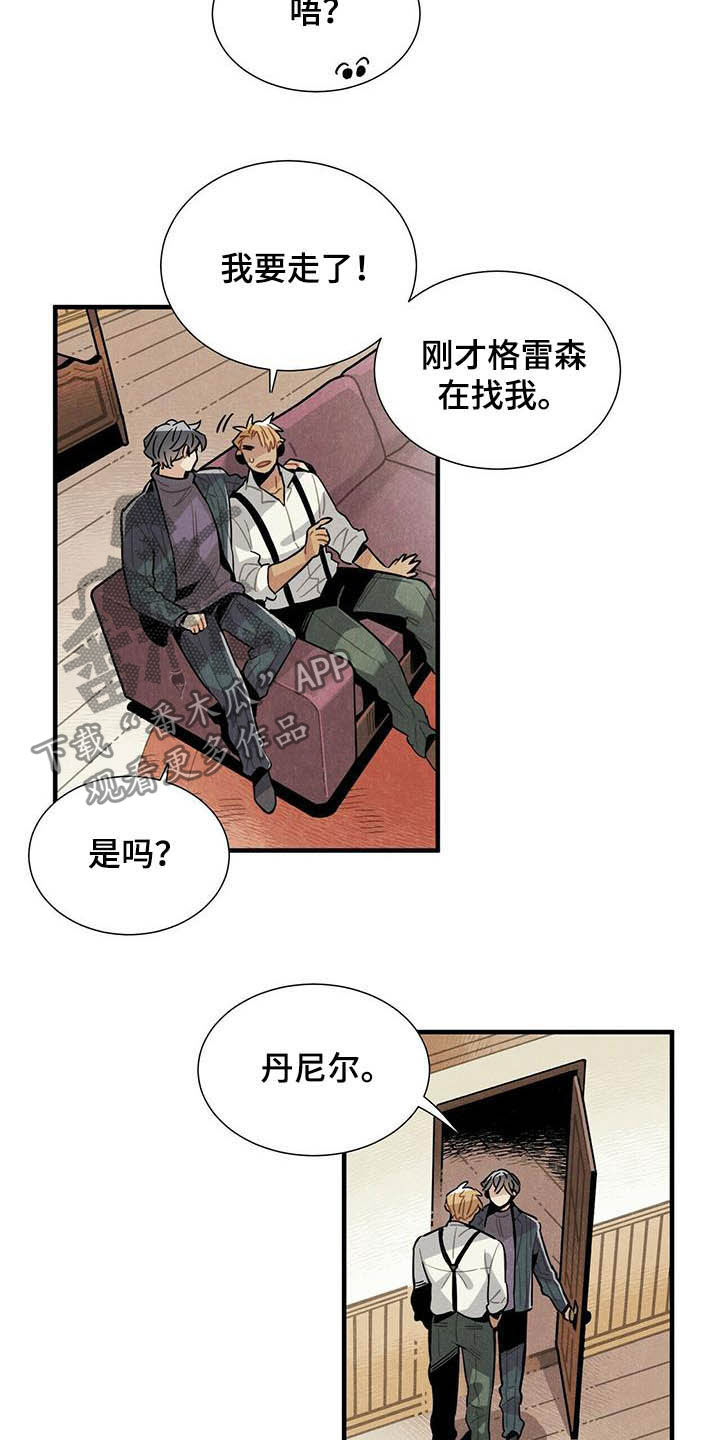 《帕鲁斯旅馆》漫画最新章节第26章：好消息免费下拉式在线观看章节第【2】张图片