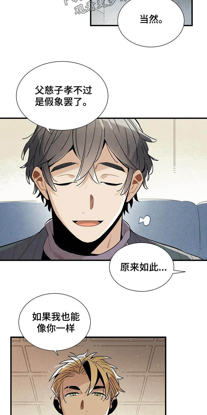 《帕鲁斯旅馆》漫画最新章节第26章：好消息免费下拉式在线观看章节第【15】张图片