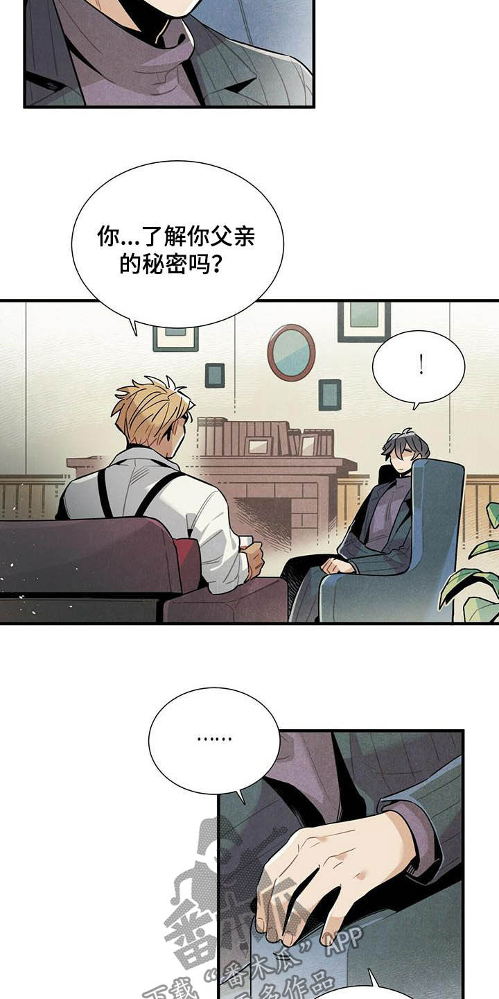 《帕鲁斯旅馆》漫画最新章节第26章：好消息免费下拉式在线观看章节第【16】张图片