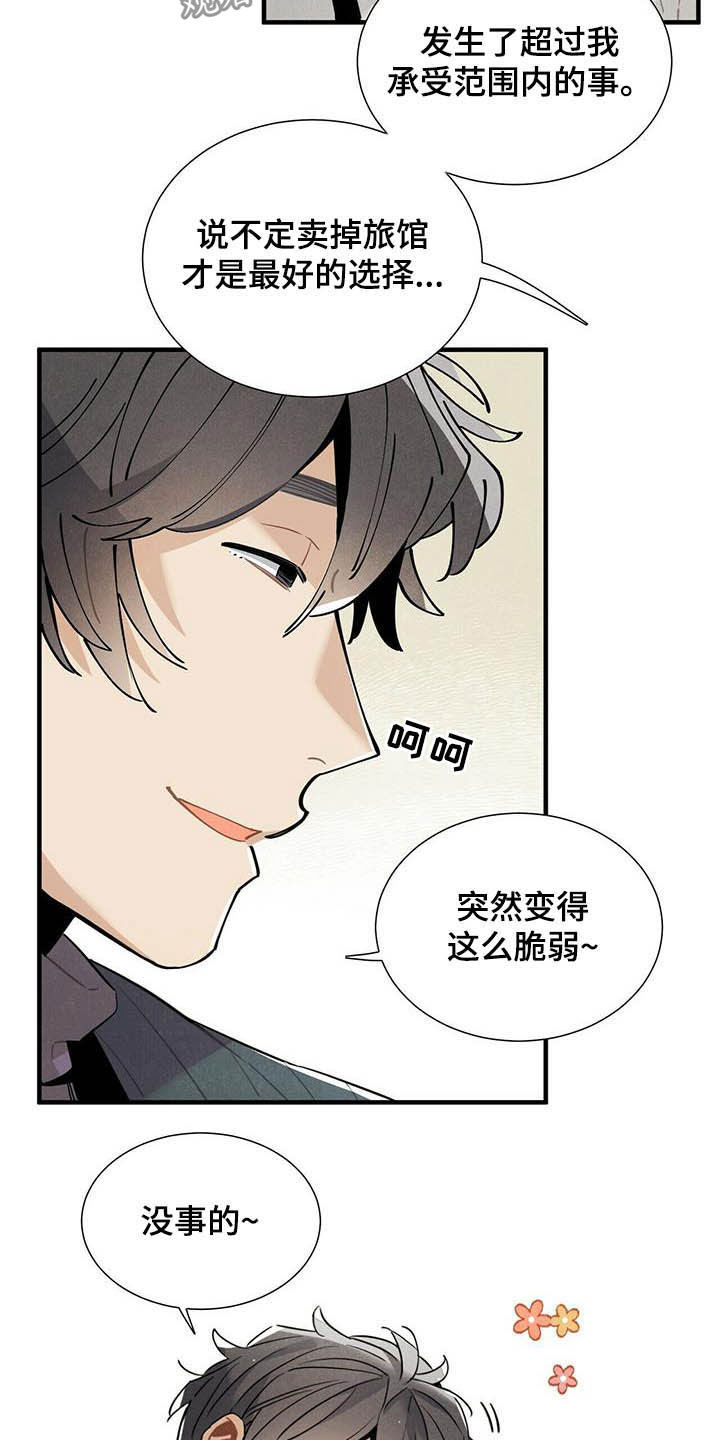 《帕鲁斯旅馆》漫画最新章节第26章：好消息免费下拉式在线观看章节第【5】张图片