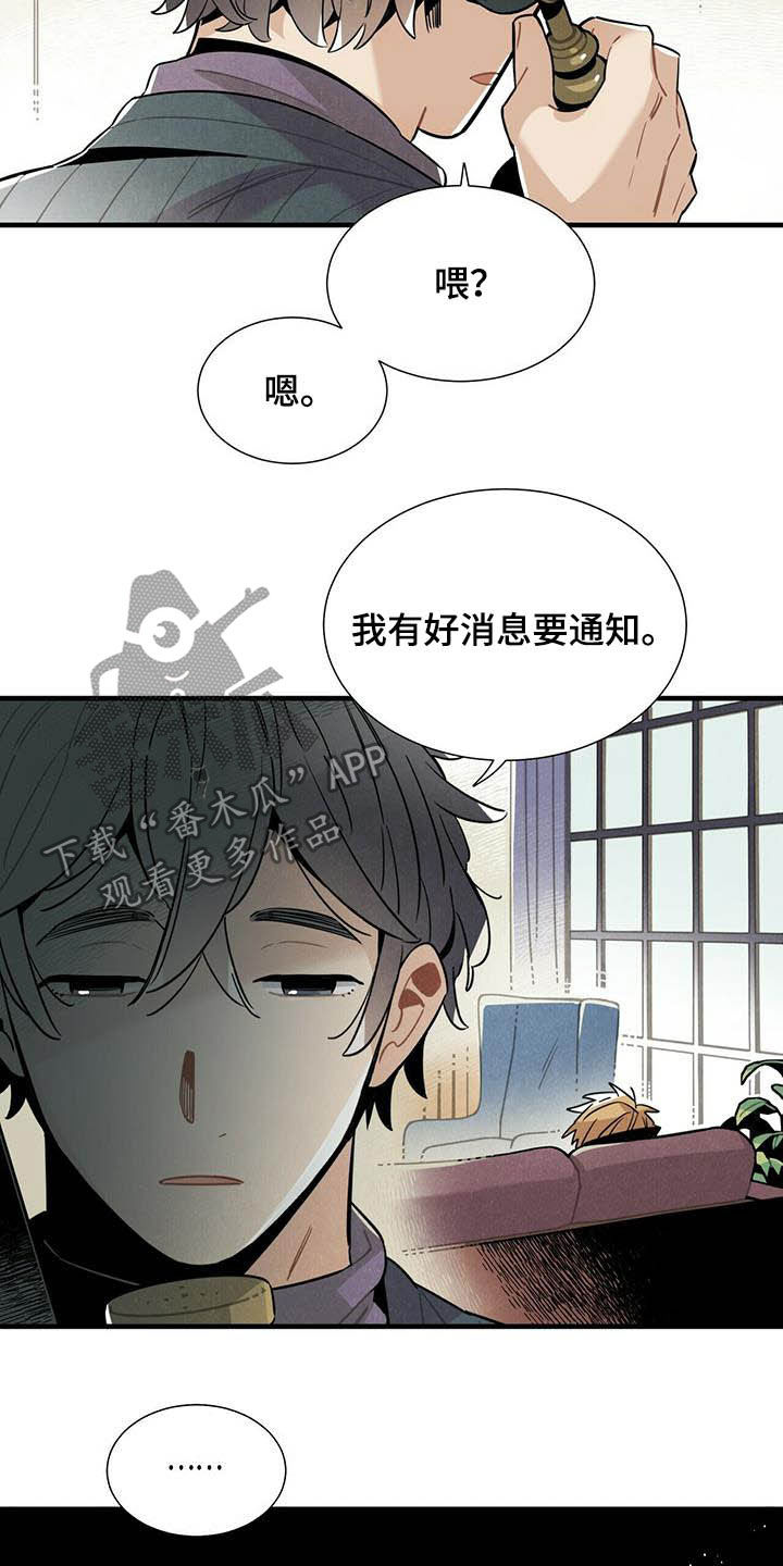 《帕鲁斯旅馆》漫画最新章节第26章：好消息免费下拉式在线观看章节第【11】张图片