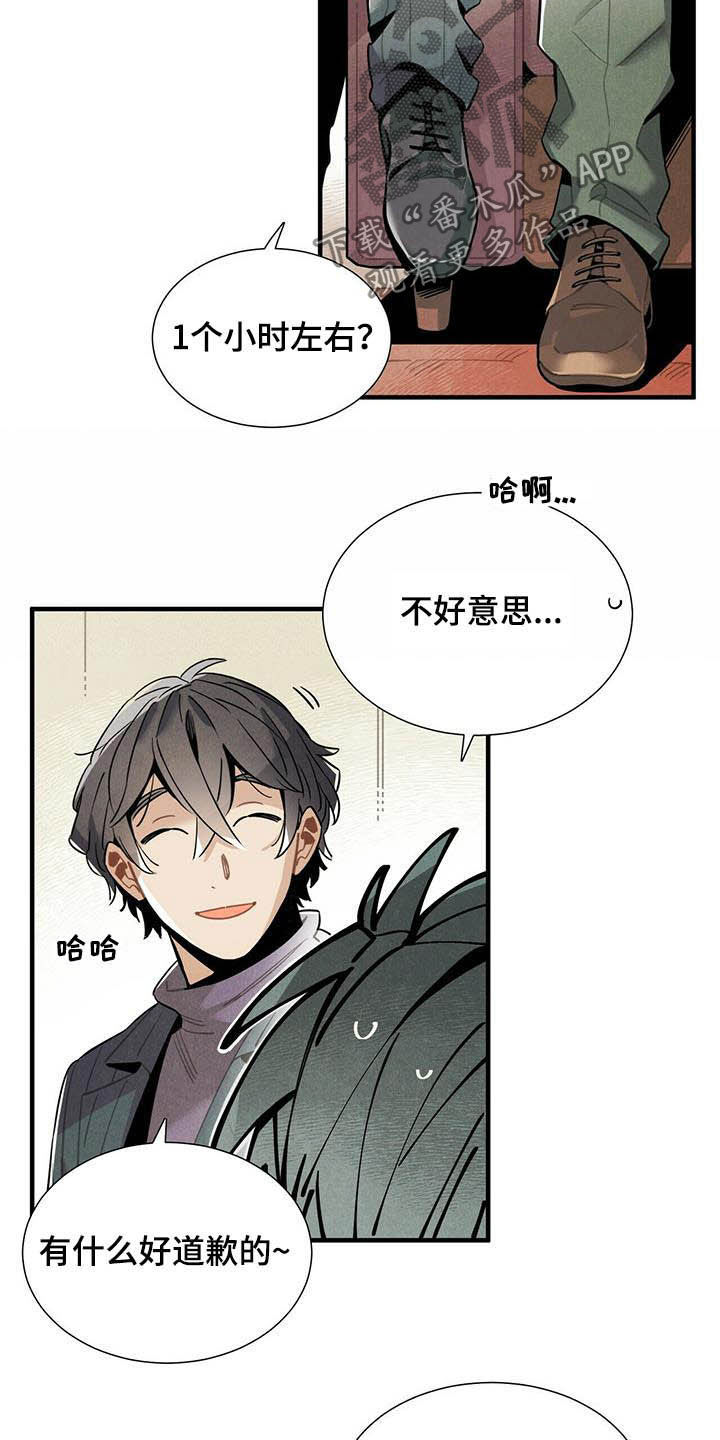 《帕鲁斯旅馆》漫画最新章节第26章：好消息免费下拉式在线观看章节第【7】张图片