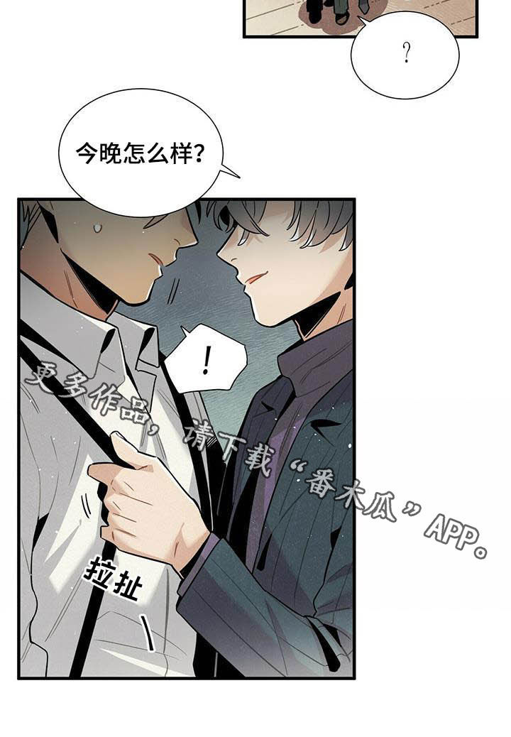 《帕鲁斯旅馆》漫画最新章节第26章：好消息免费下拉式在线观看章节第【1】张图片