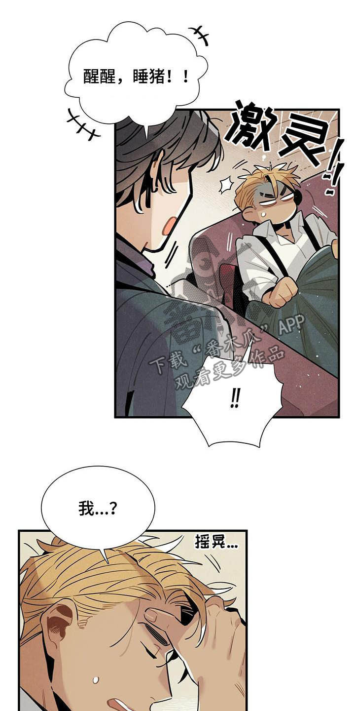 《帕鲁斯旅馆》漫画最新章节第26章：好消息免费下拉式在线观看章节第【9】张图片